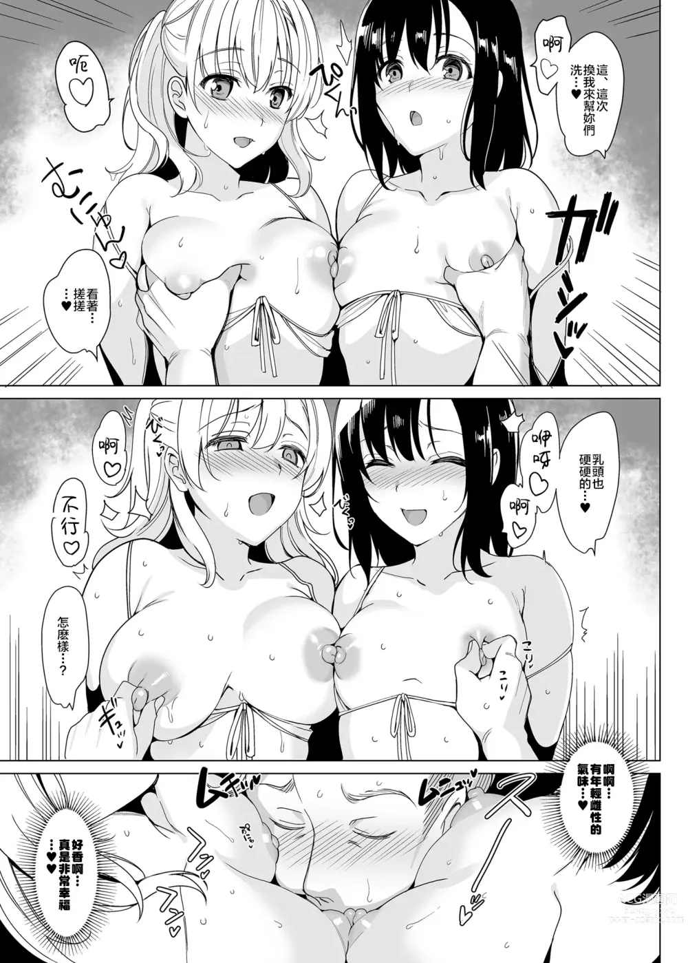 Page 59 of manga 白百合姉妹攻略総集編