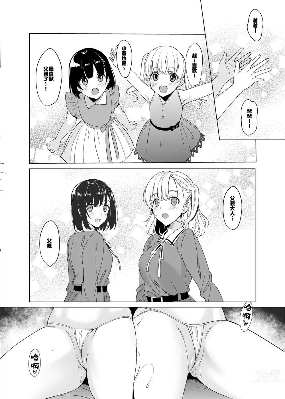 Page 62 of manga 白百合姉妹攻略総集編