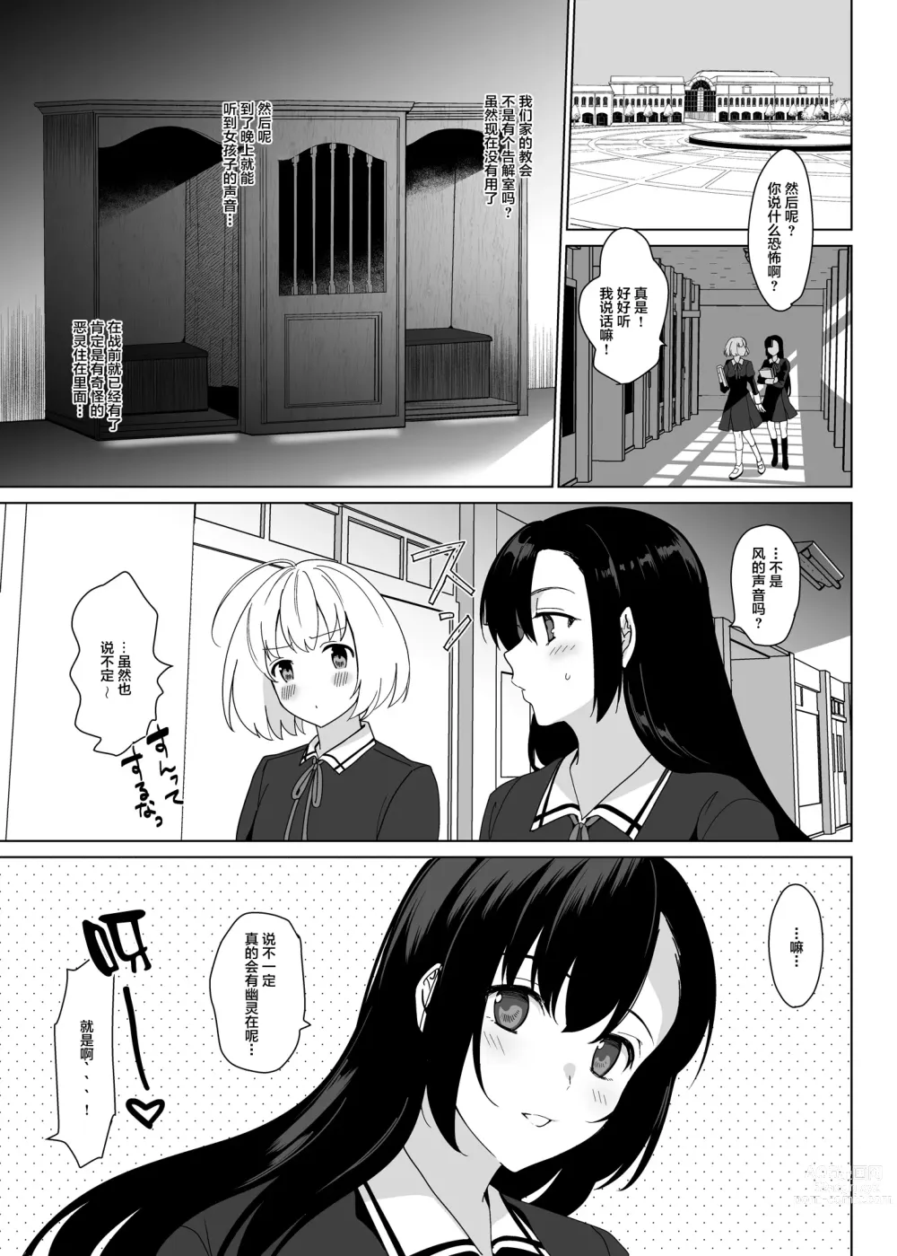 Page 94 of manga 白百合姉妹攻略総集編