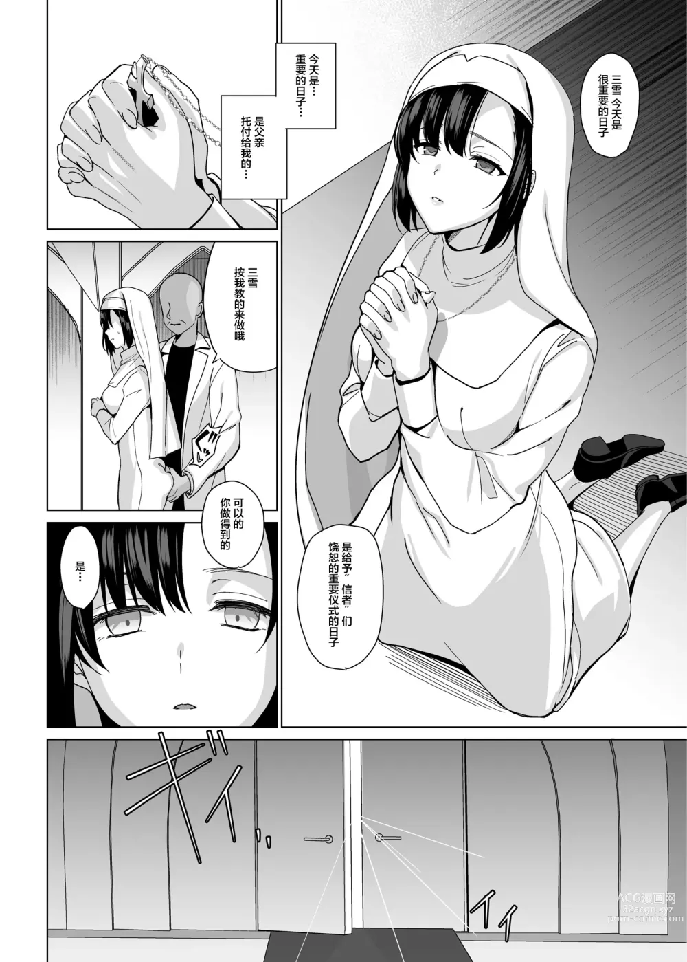 Page 98 of manga 白百合姉妹攻略総集編