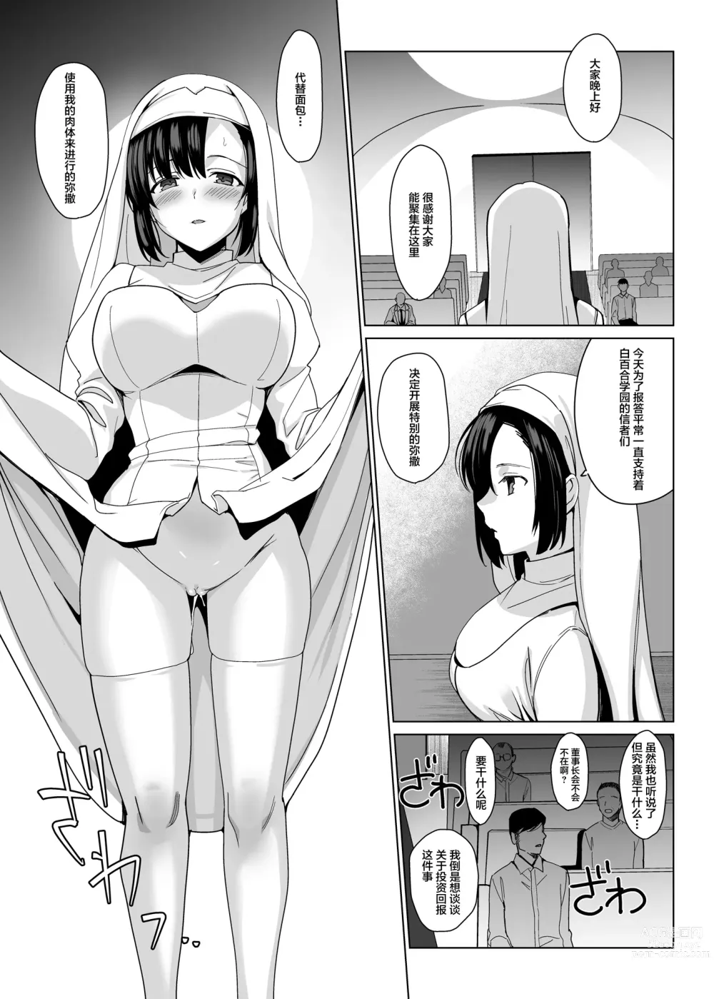 Page 99 of manga 白百合姉妹攻略総集編