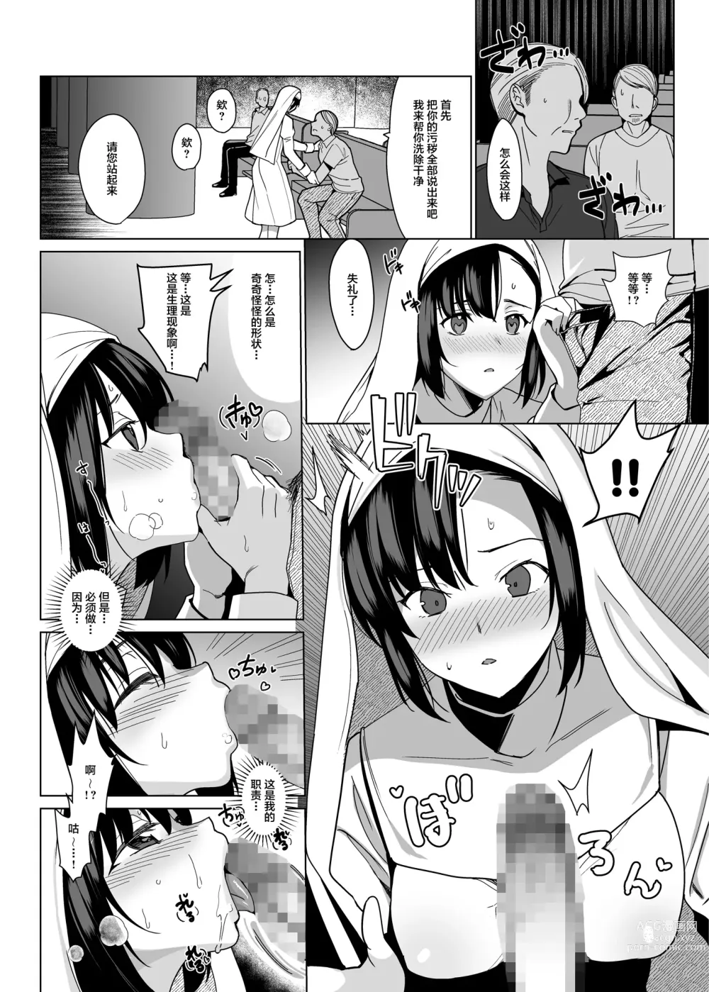 Page 100 of manga 白百合姉妹攻略総集編