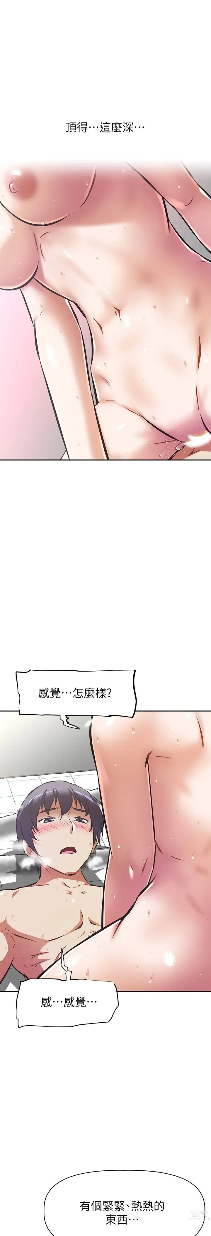 Page 166 of manga 阿姨不可以壞壞 1-30話