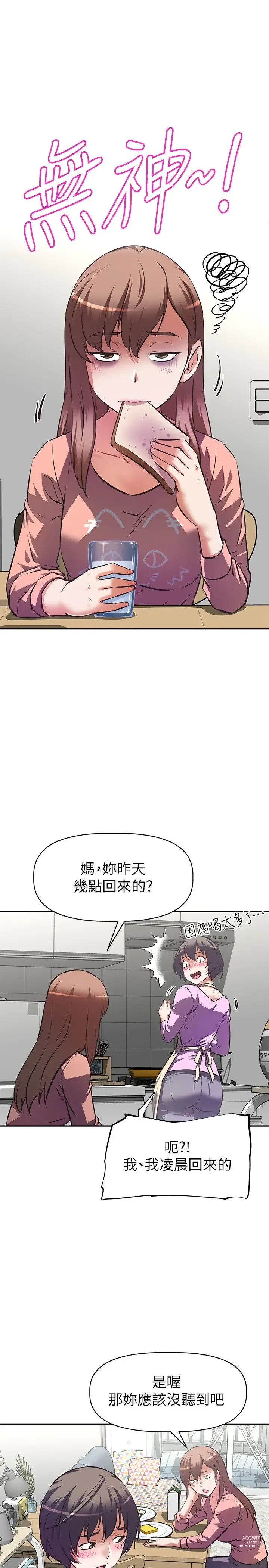 Page 210 of manga 阿姨不可以壞壞 1-30話