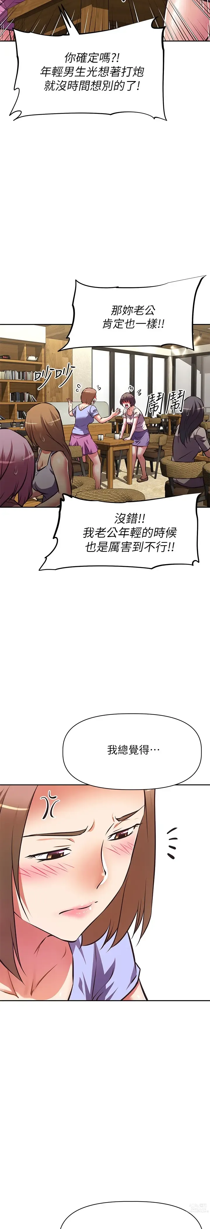 Page 737 of manga 阿姨不可以壞壞 1-30話