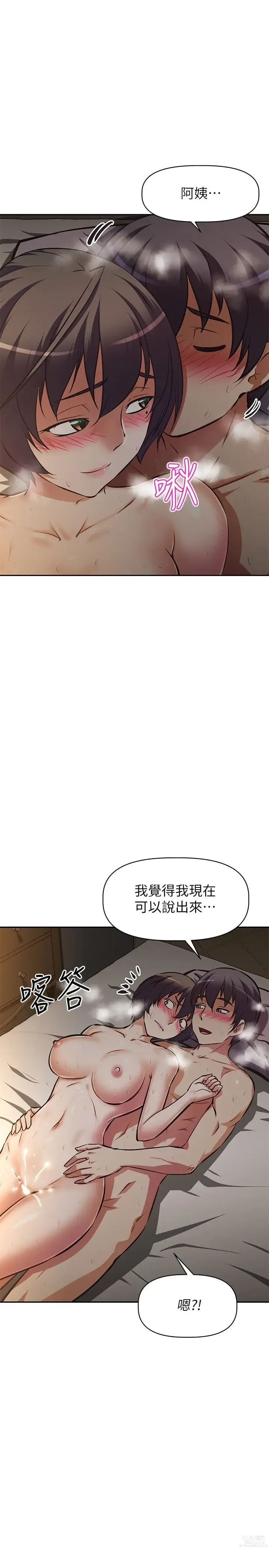 Page 833 of manga 阿姨不可以壞壞 1-30話