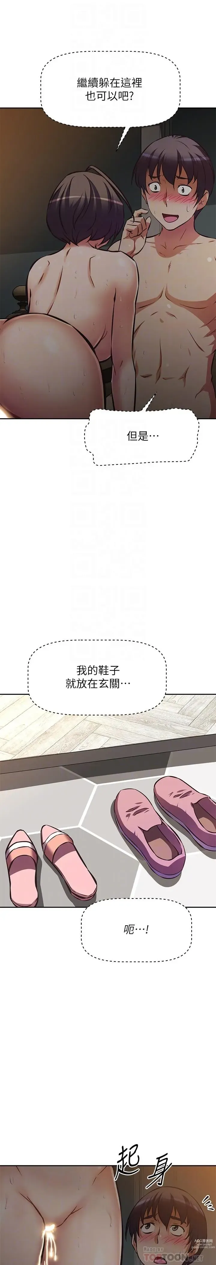 Page 841 of manga 阿姨不可以壞壞 1-30話