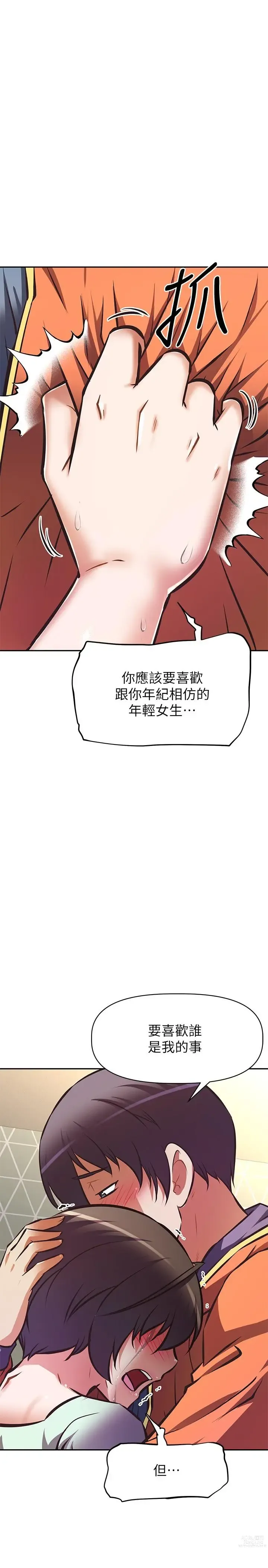 Page 998 of manga 阿姨不可以壞壞 1-30話