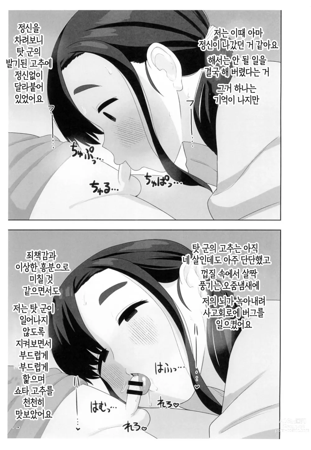 Page 4 of doujinshi 체험수기류 소설 에로동인 오네쇼타 동인작가 엄마의 비밀