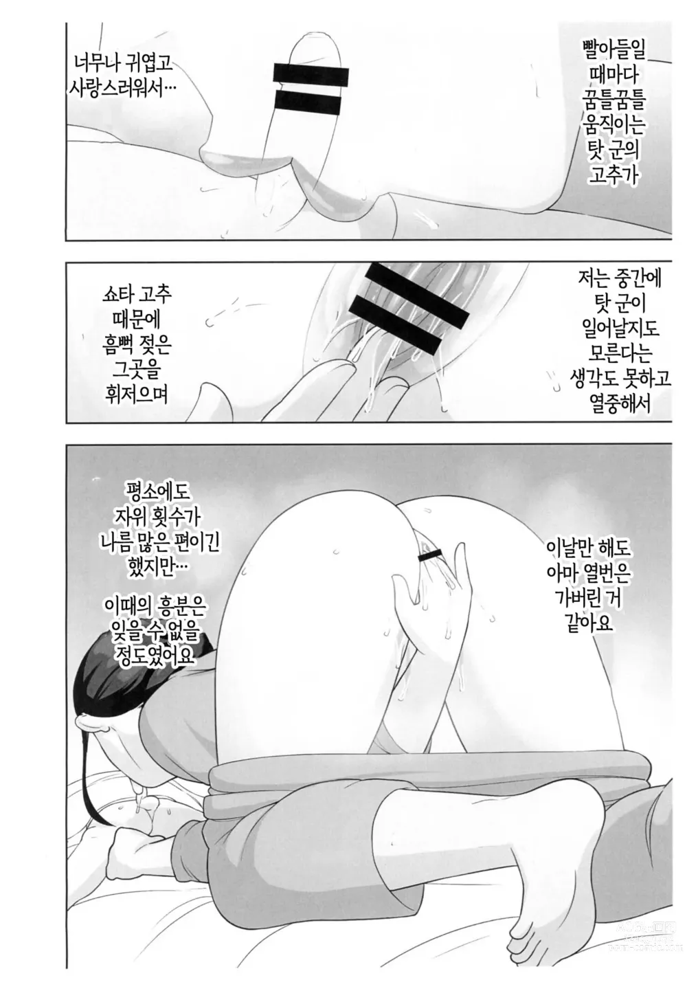 Page 5 of doujinshi 체험수기류 소설 에로동인 오네쇼타 동인작가 엄마의 비밀