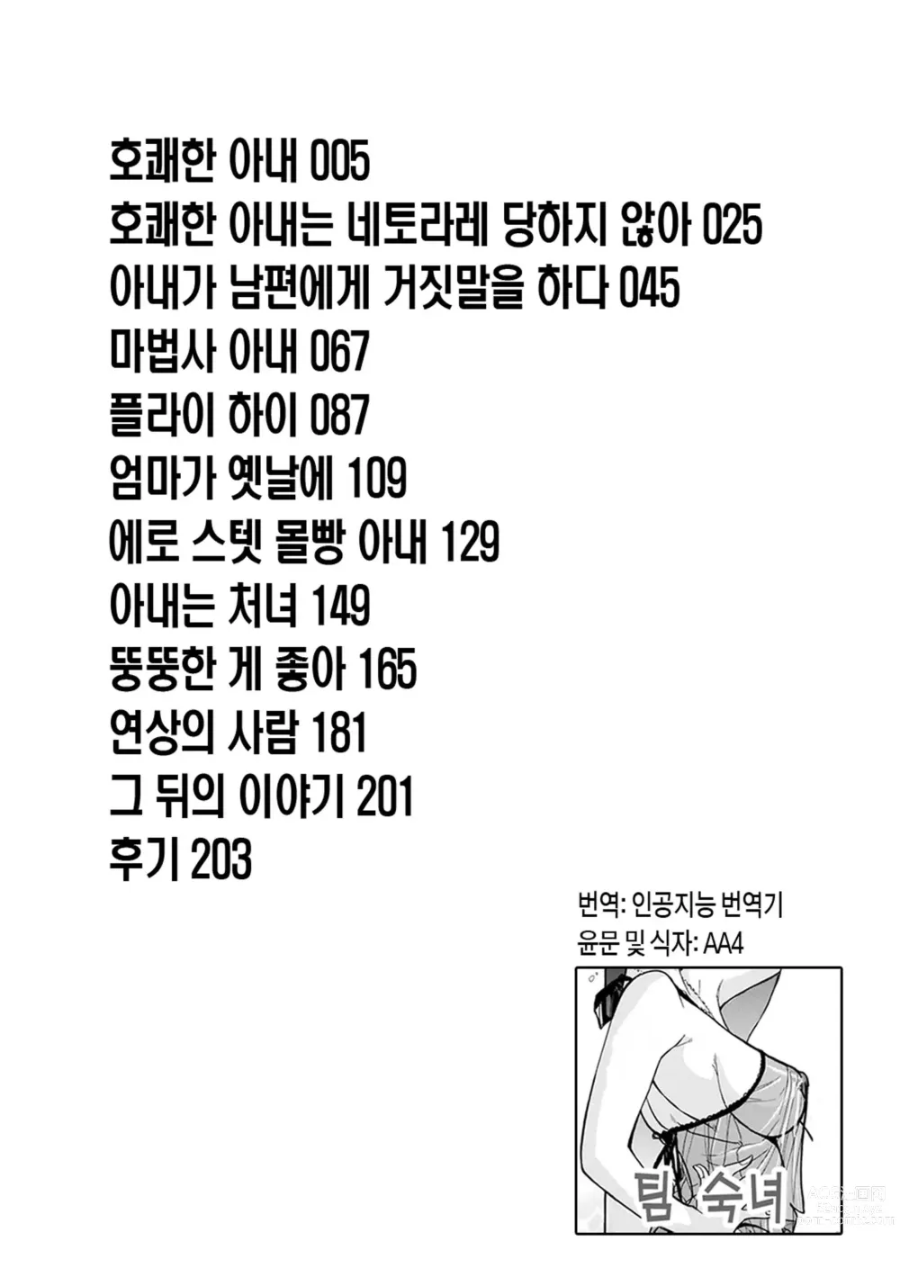 Page 2 of manga 네토라레라니 말도 안 돼 1화-2화