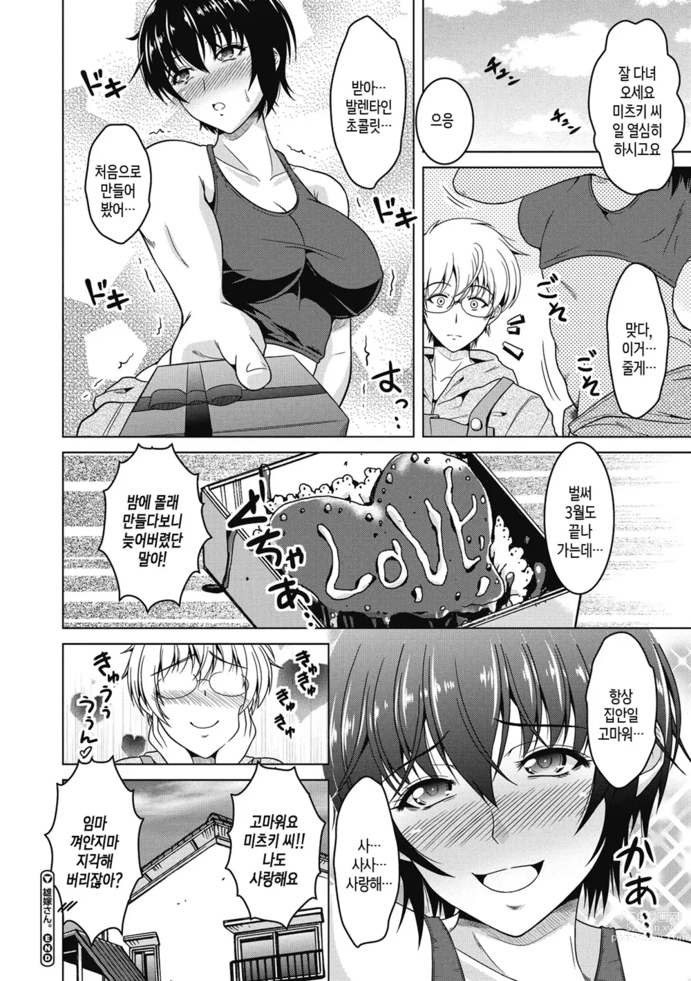 Page 24 of manga 네토라레라니 말도 안 돼 1화-2화