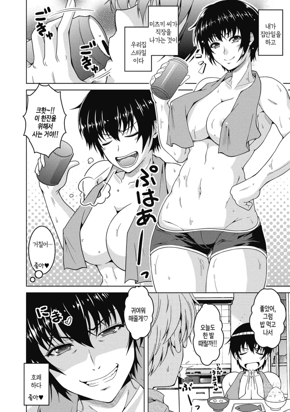 Page 6 of manga 네토라레라니 말도 안 돼 1화-2화