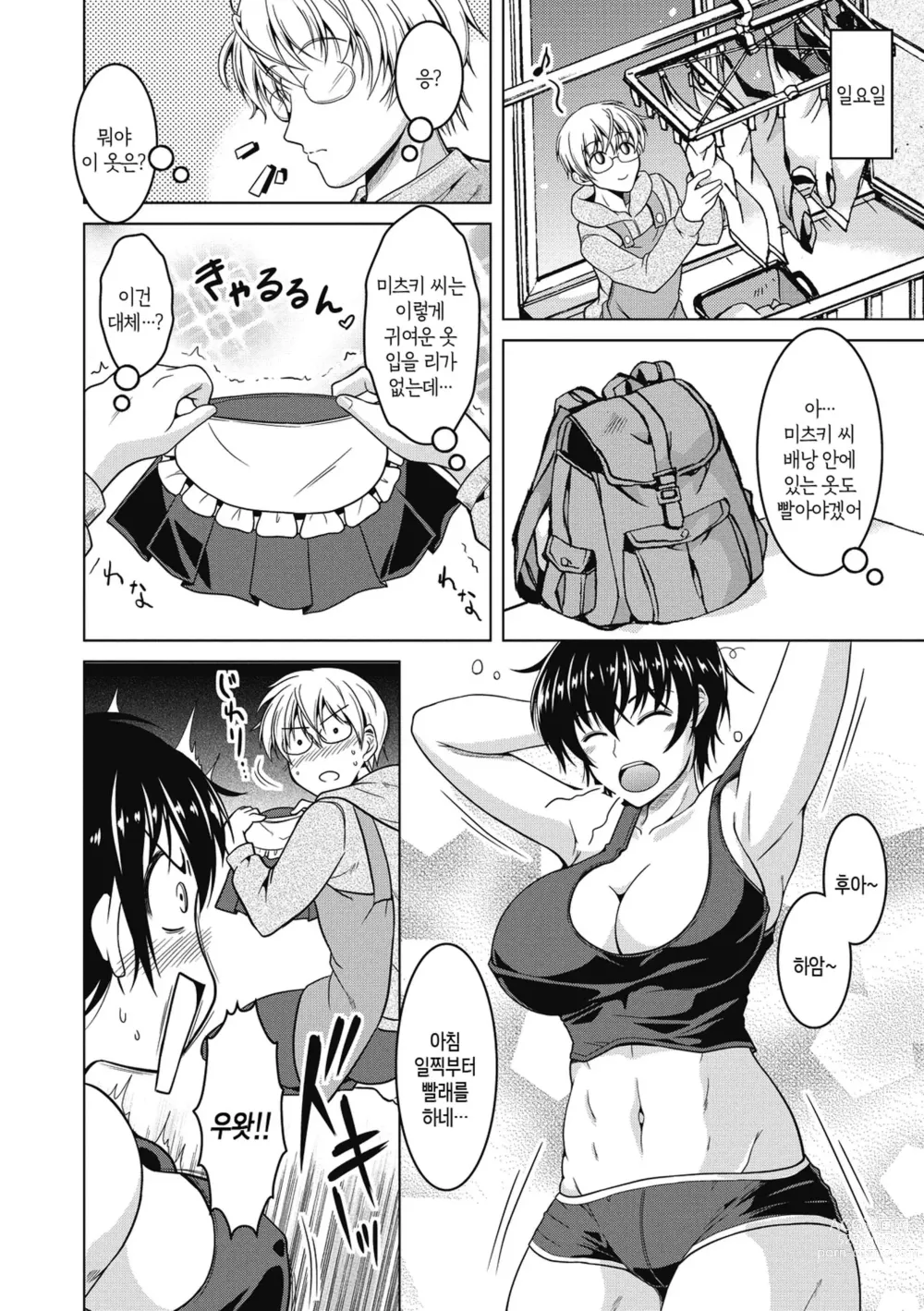 Page 10 of manga 네토라레라니 말도 안 돼 1화-2화