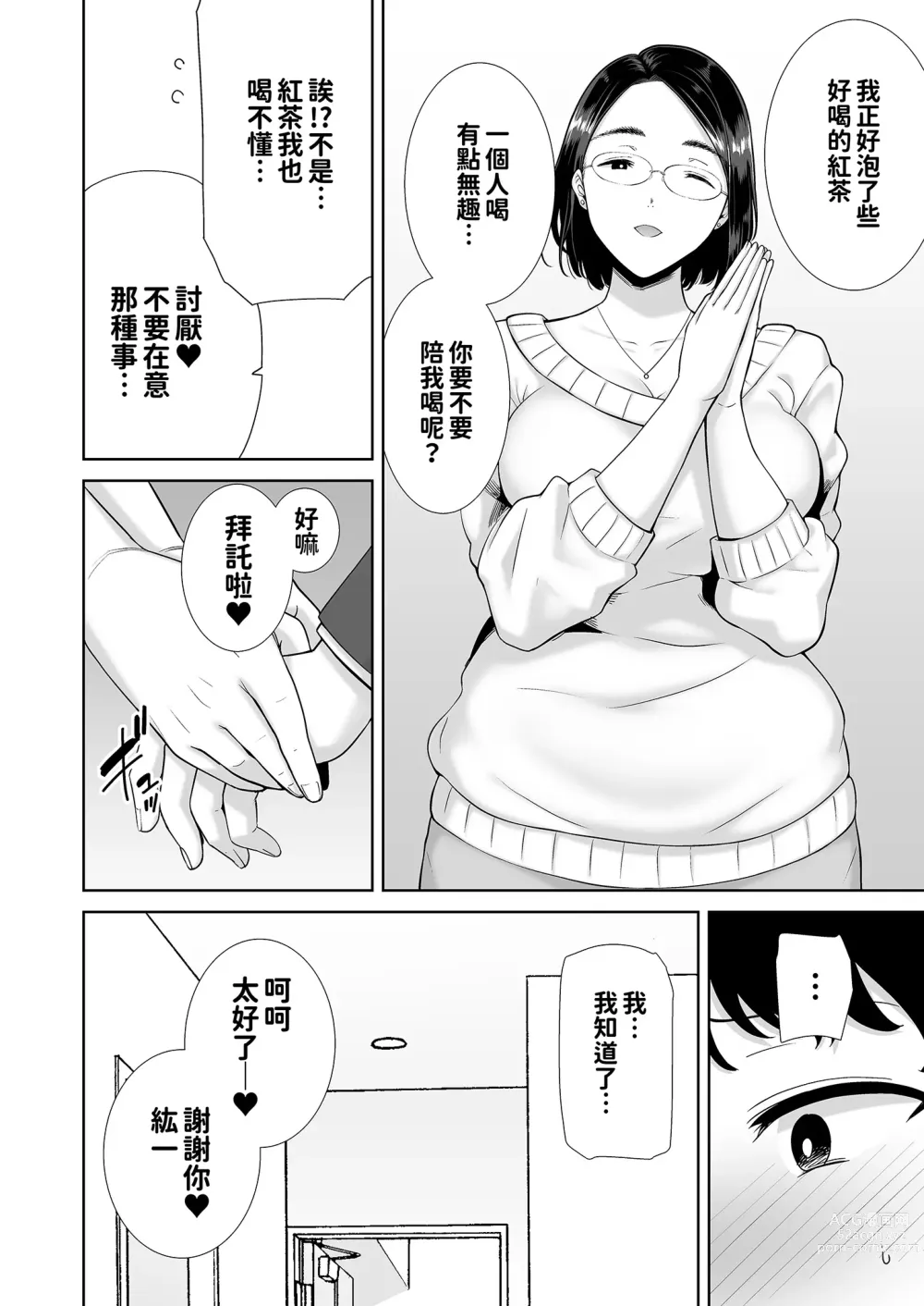 Page 12 of doujinshi girlfriends mon