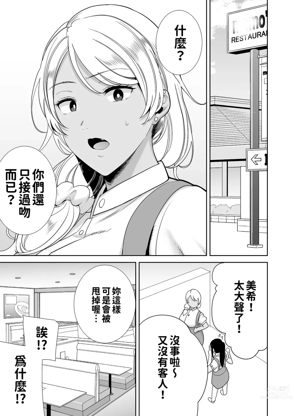 Page 21 of doujinshi girlfriends mon