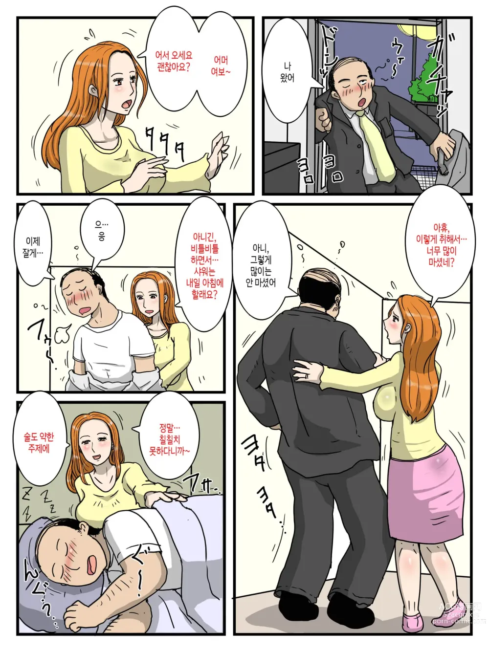 Page 2 of doujinshi 어떤 모자의 근친상간 - 나의 오나홀은 엄마 1