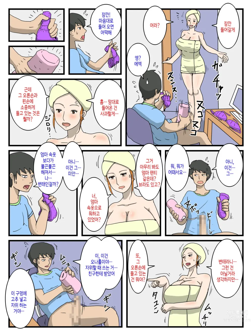 Page 6 of doujinshi 어떤 모자의 근친상간 - 나의 오나홀은 엄마 1