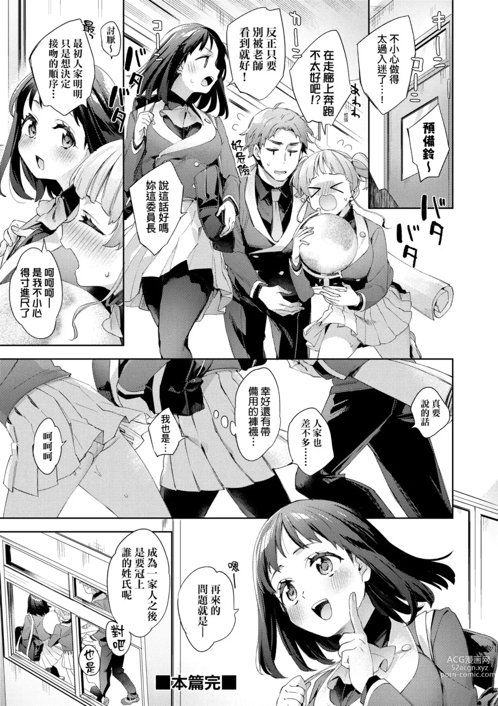 Page 111 of manga 好色女子祕蜜求愛紀錄