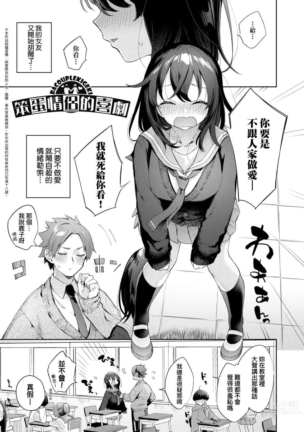 Page 112 of manga 好色女子祕蜜求愛紀錄