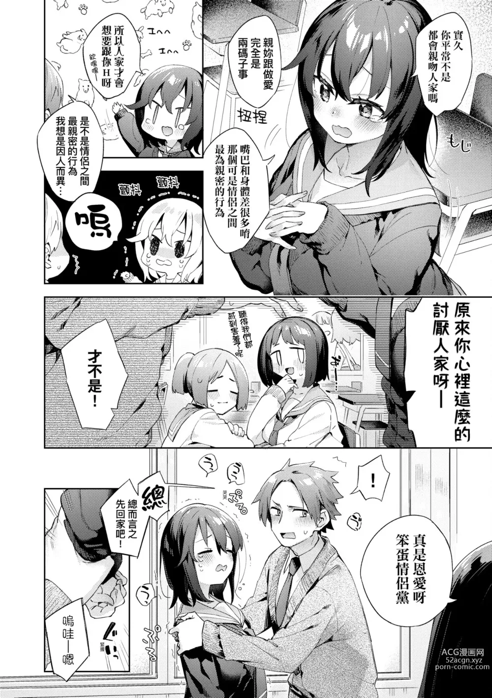 Page 113 of manga 好色女子祕蜜求愛紀錄