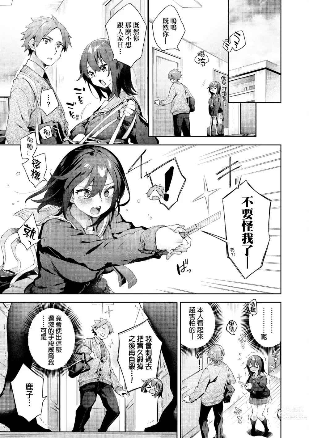 Page 114 of manga 好色女子祕蜜求愛紀錄