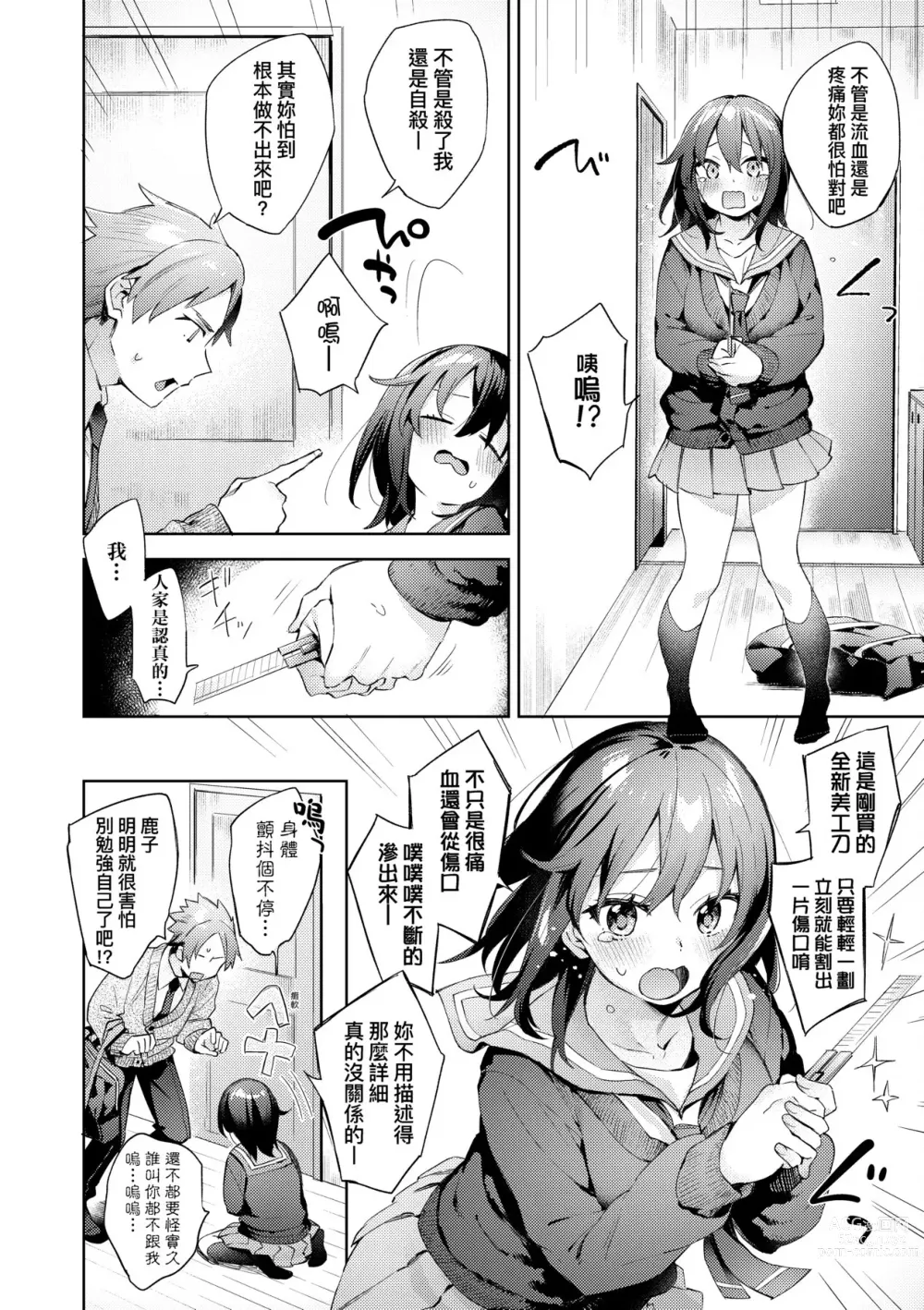 Page 115 of manga 好色女子祕蜜求愛紀錄