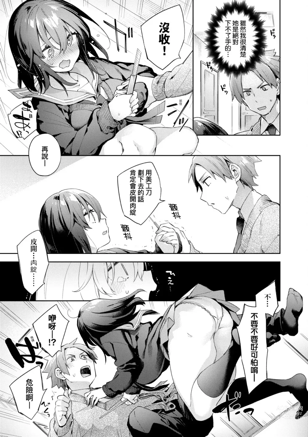 Page 116 of manga 好色女子祕蜜求愛紀錄