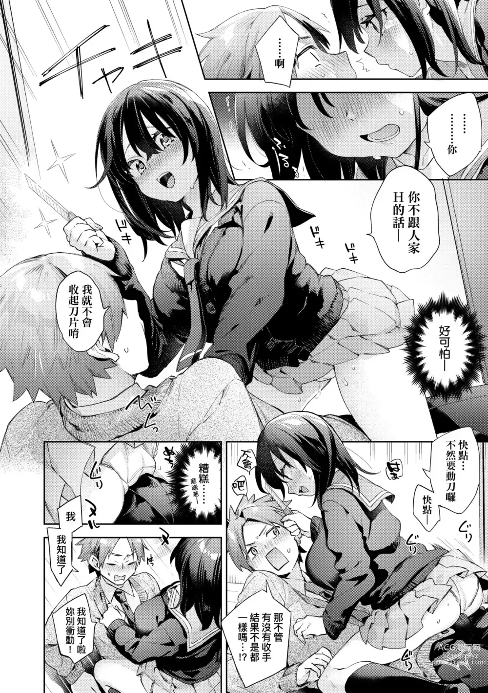 Page 117 of manga 好色女子祕蜜求愛紀錄