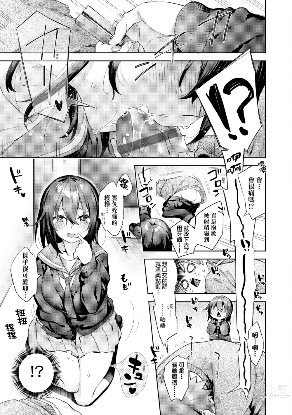 Page 120 of manga 好色女子祕蜜求愛紀錄