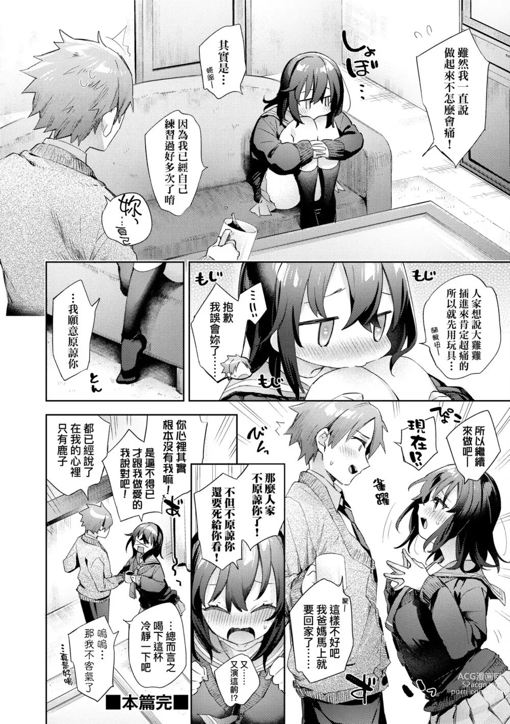 Page 133 of manga 好色女子祕蜜求愛紀錄