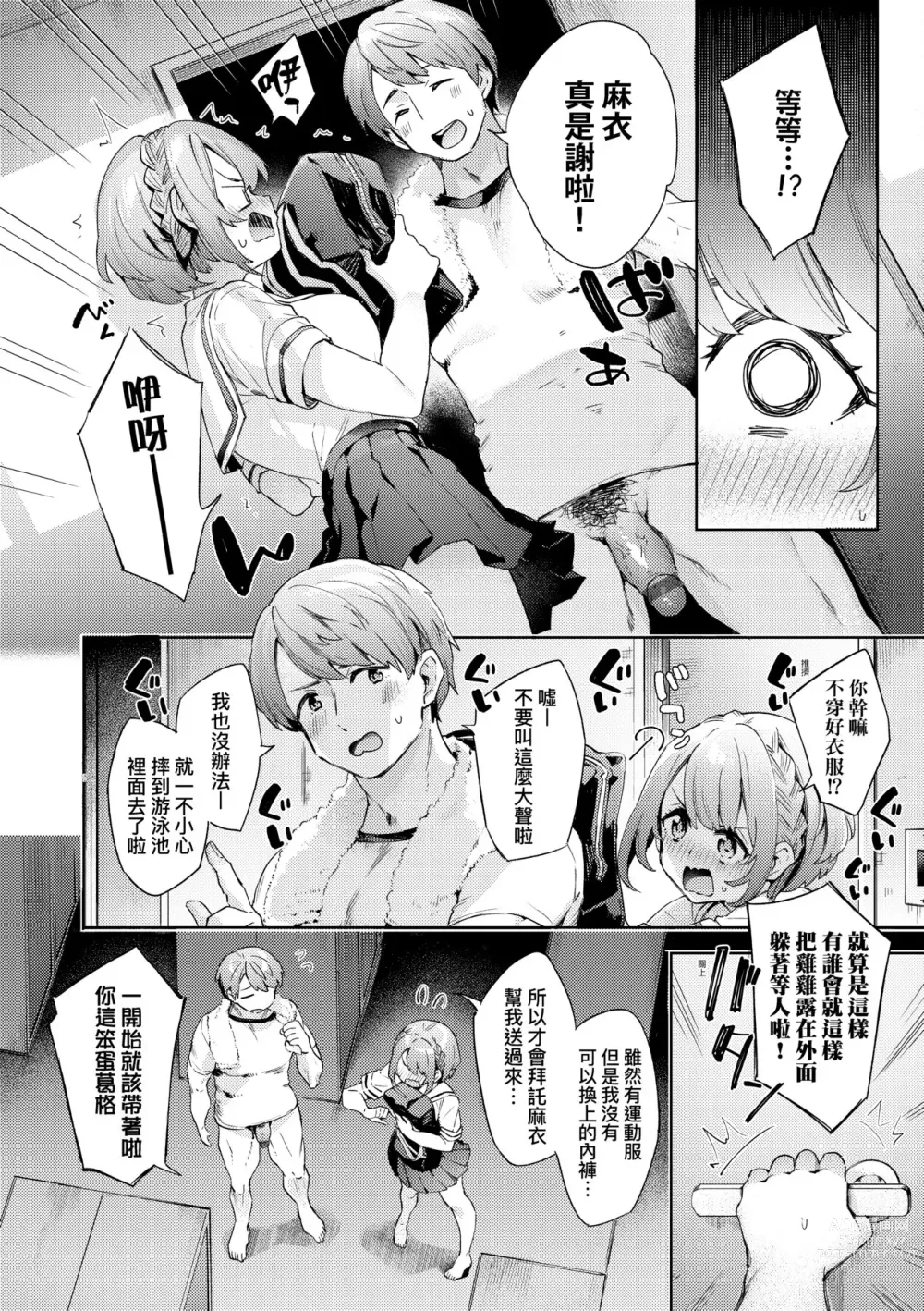 Page 135 of manga 好色女子祕蜜求愛紀錄