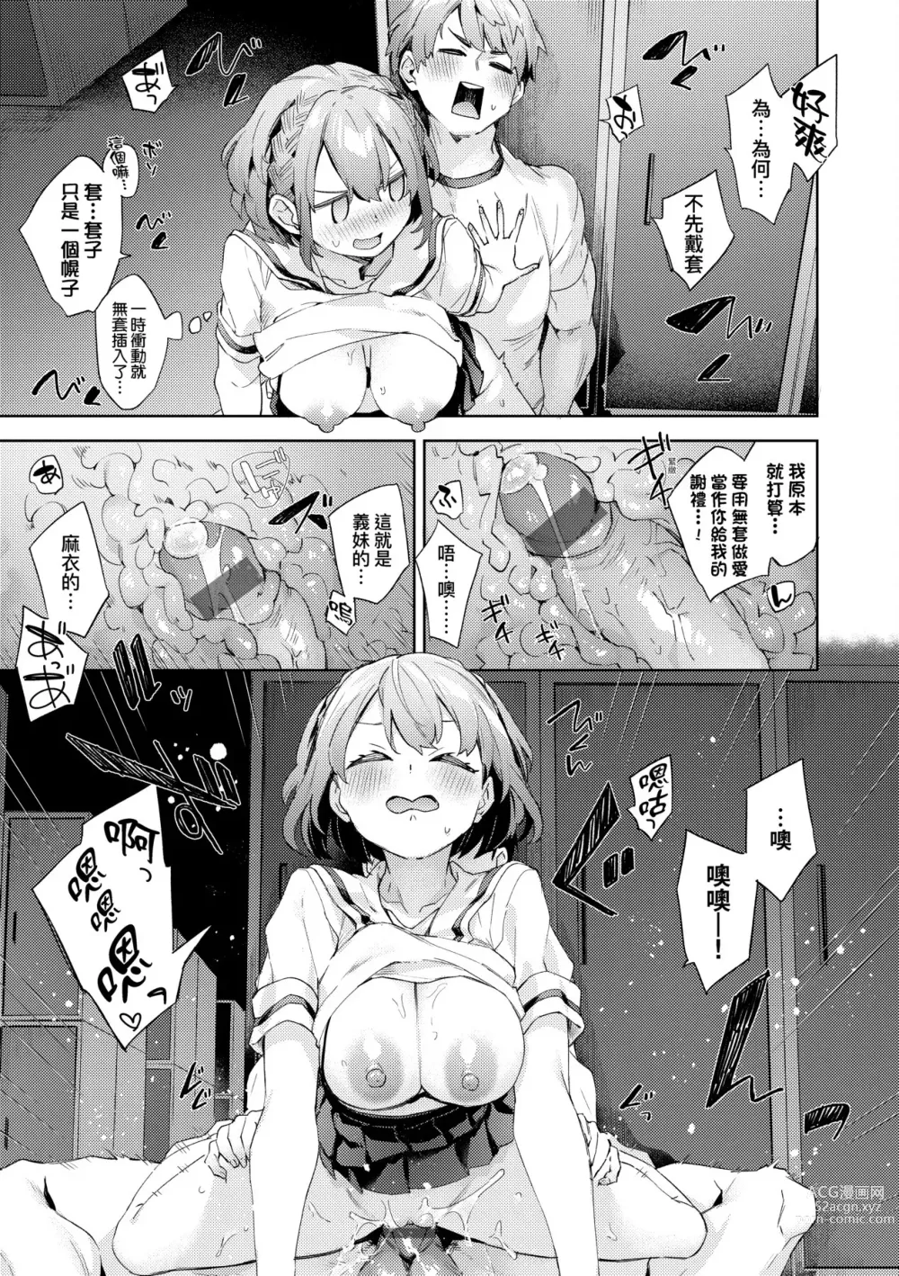 Page 144 of manga 好色女子祕蜜求愛紀錄