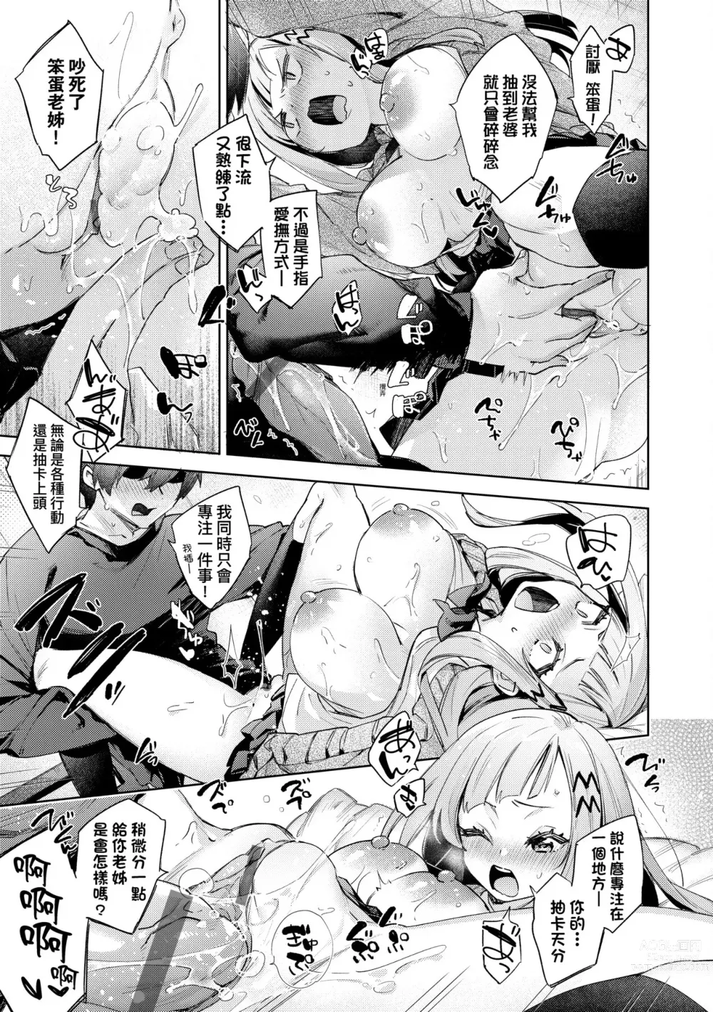 Page 158 of manga 好色女子祕蜜求愛紀錄