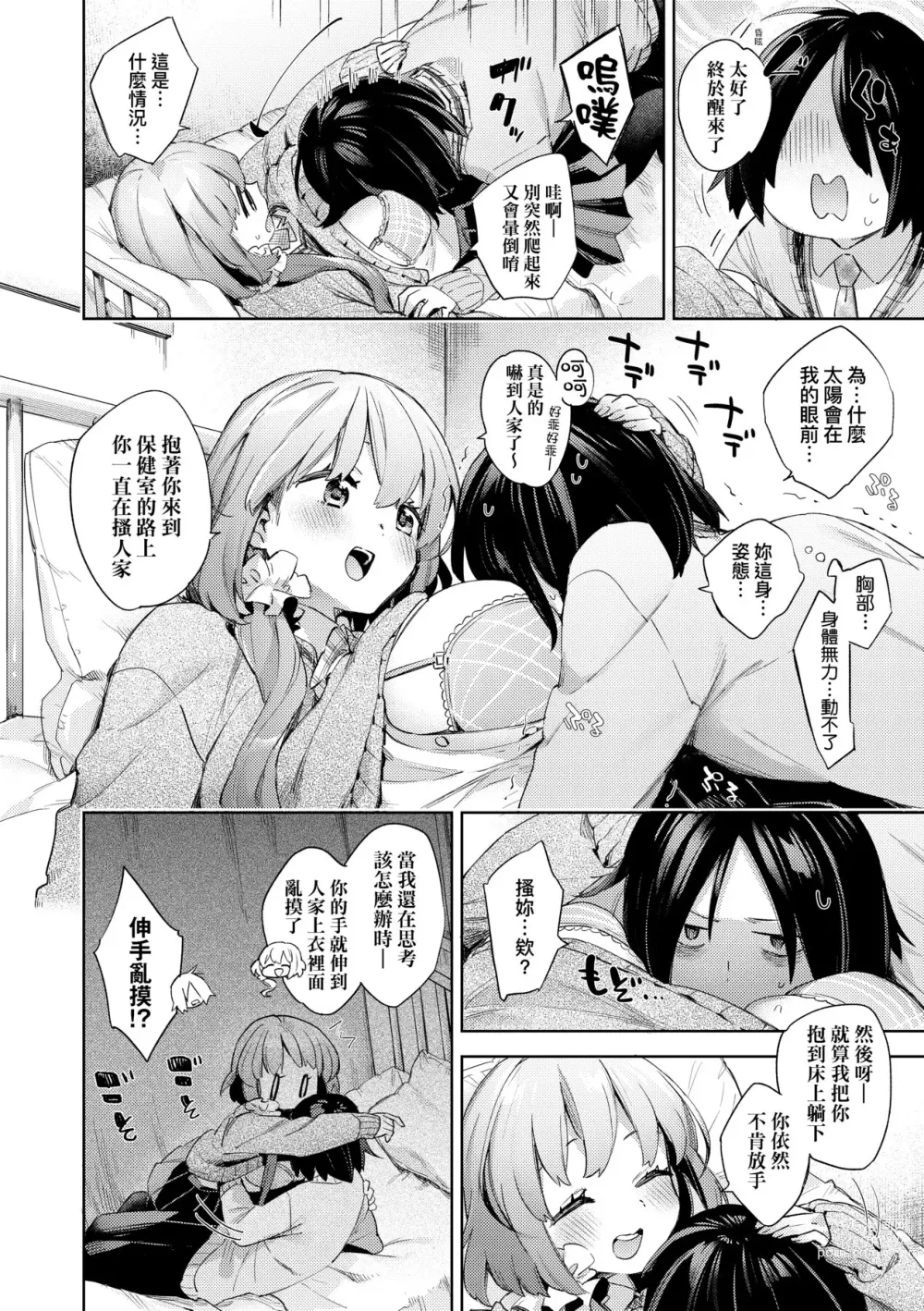 Page 17 of manga 好色女子祕蜜求愛紀錄