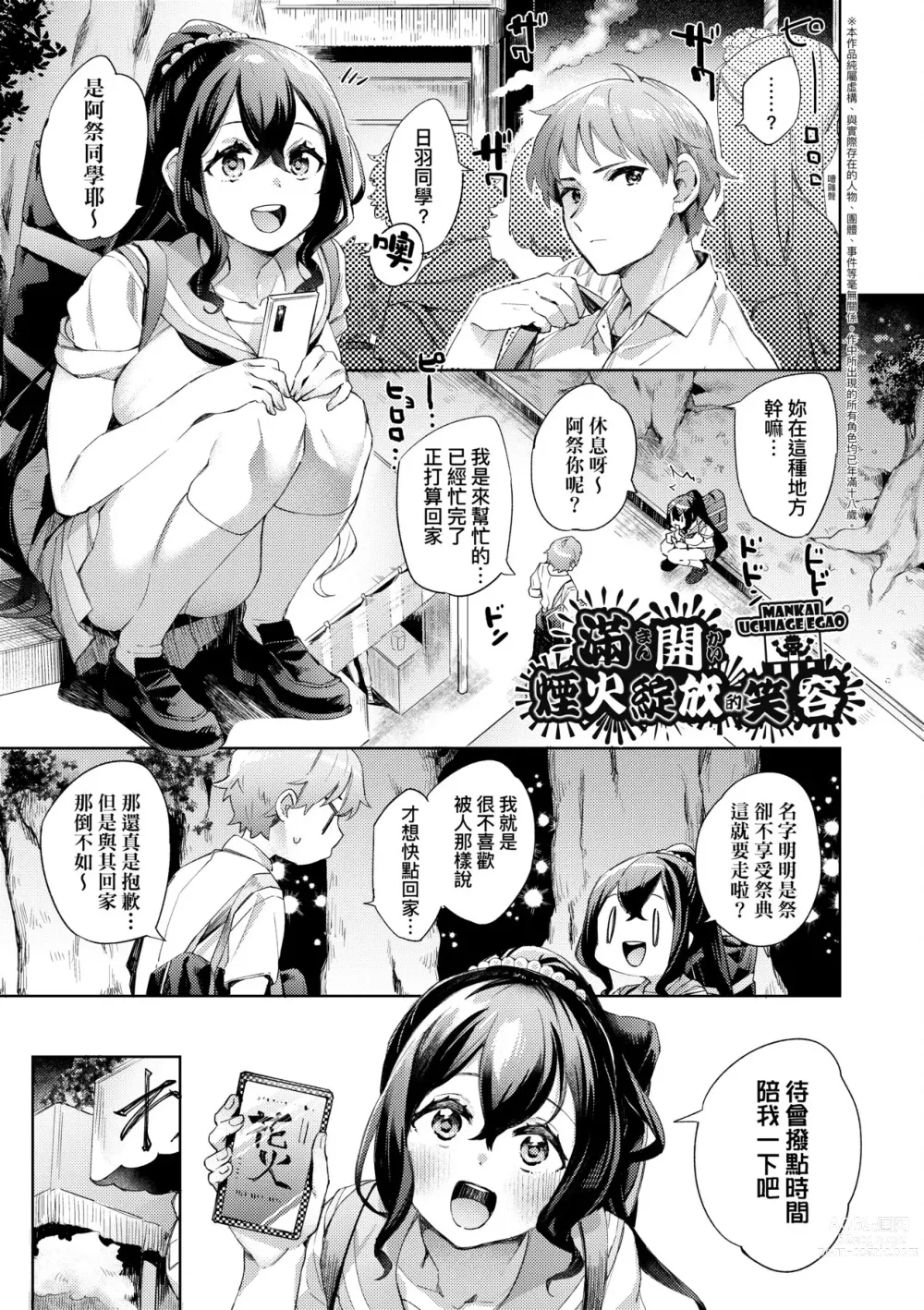 Page 162 of manga 好色女子祕蜜求愛紀錄