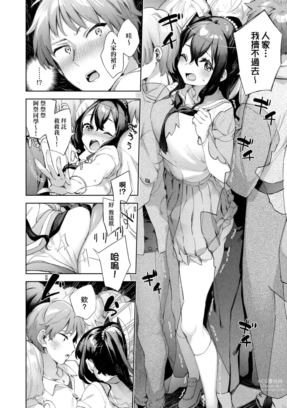 Page 165 of manga 好色女子祕蜜求愛紀錄