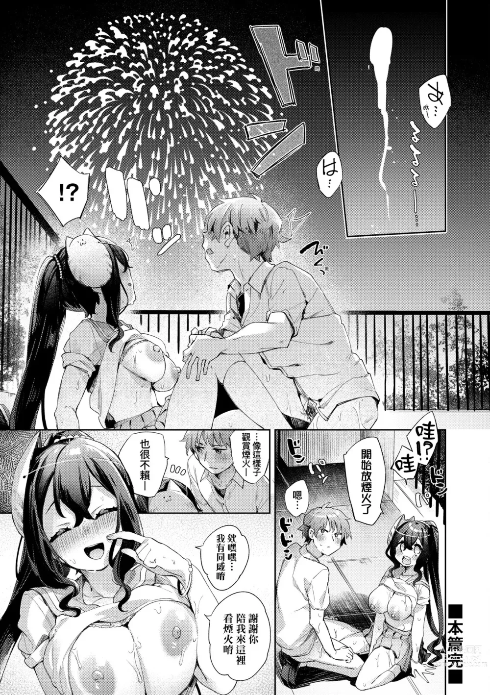 Page 181 of manga 好色女子祕蜜求愛紀錄