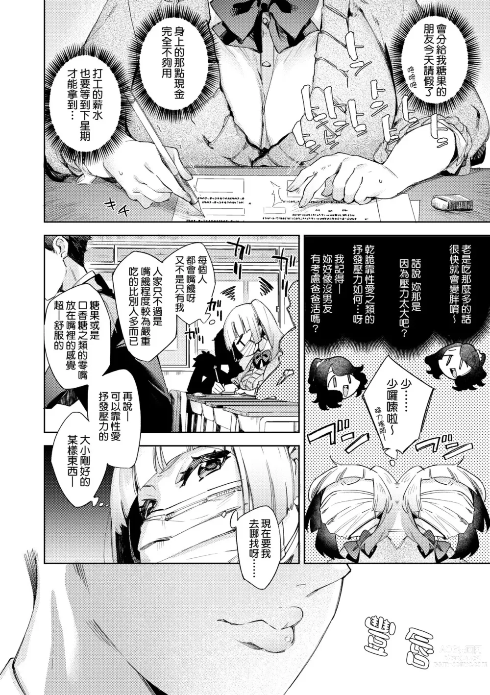 Page 183 of manga 好色女子祕蜜求愛紀錄