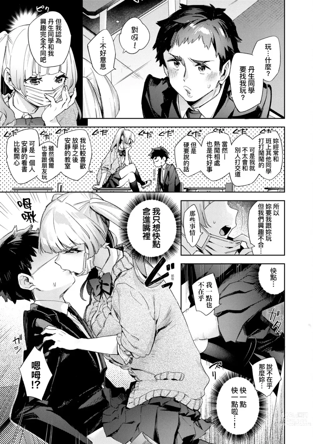 Page 186 of manga 好色女子祕蜜求愛紀錄