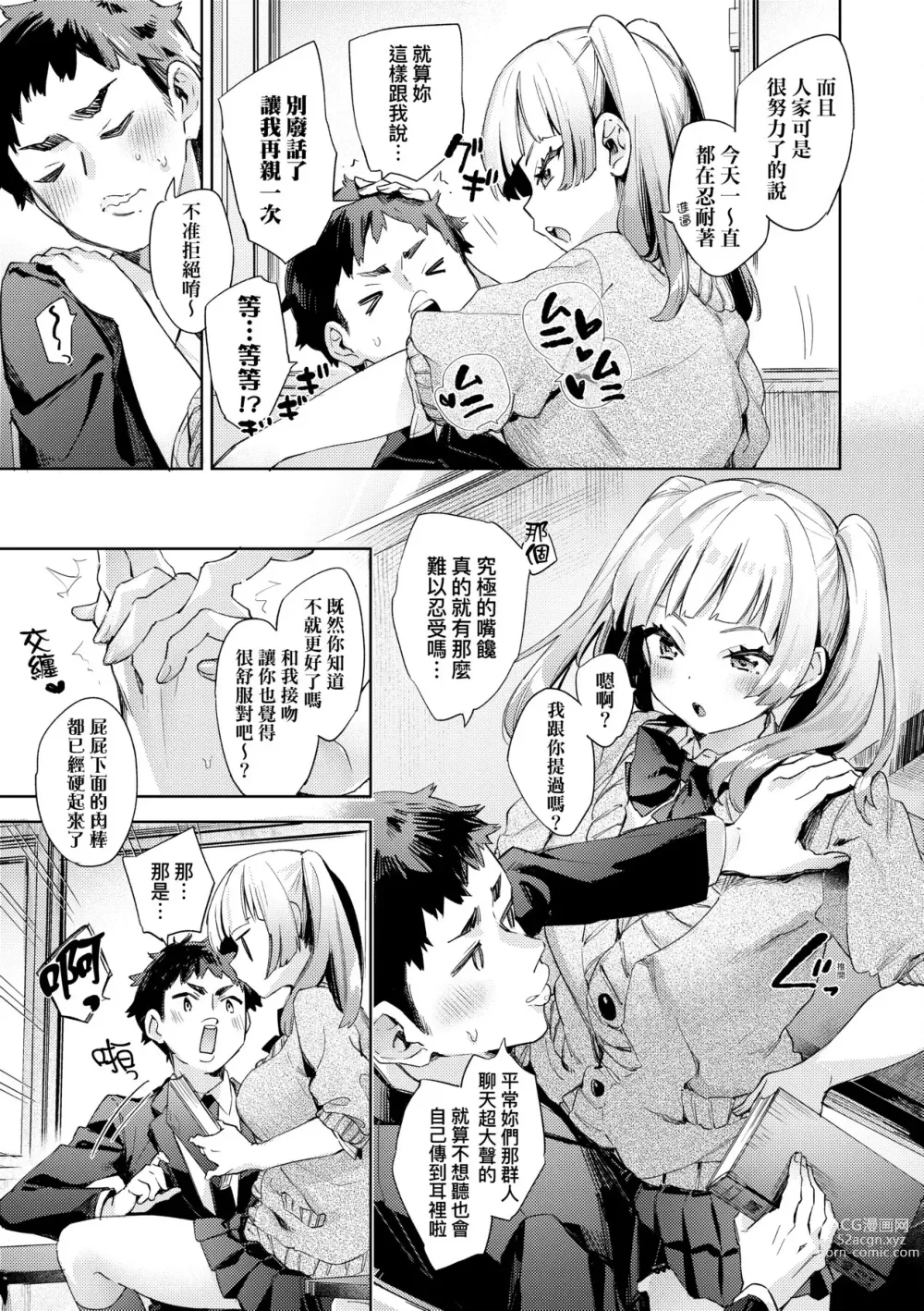 Page 190 of manga 好色女子祕蜜求愛紀錄