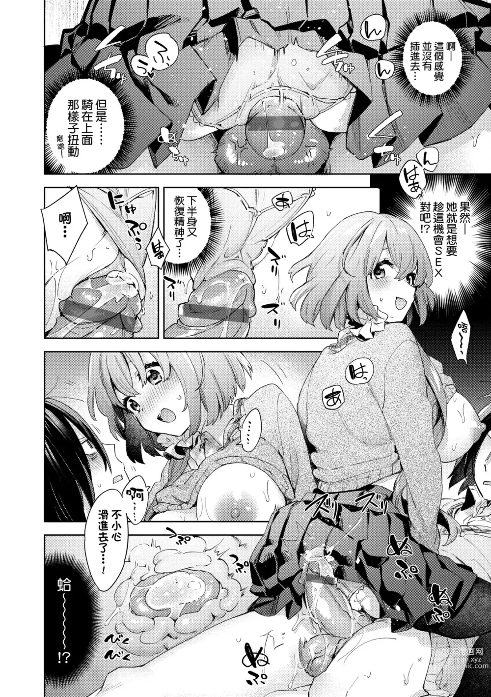 Page 27 of manga 好色女子祕蜜求愛紀錄