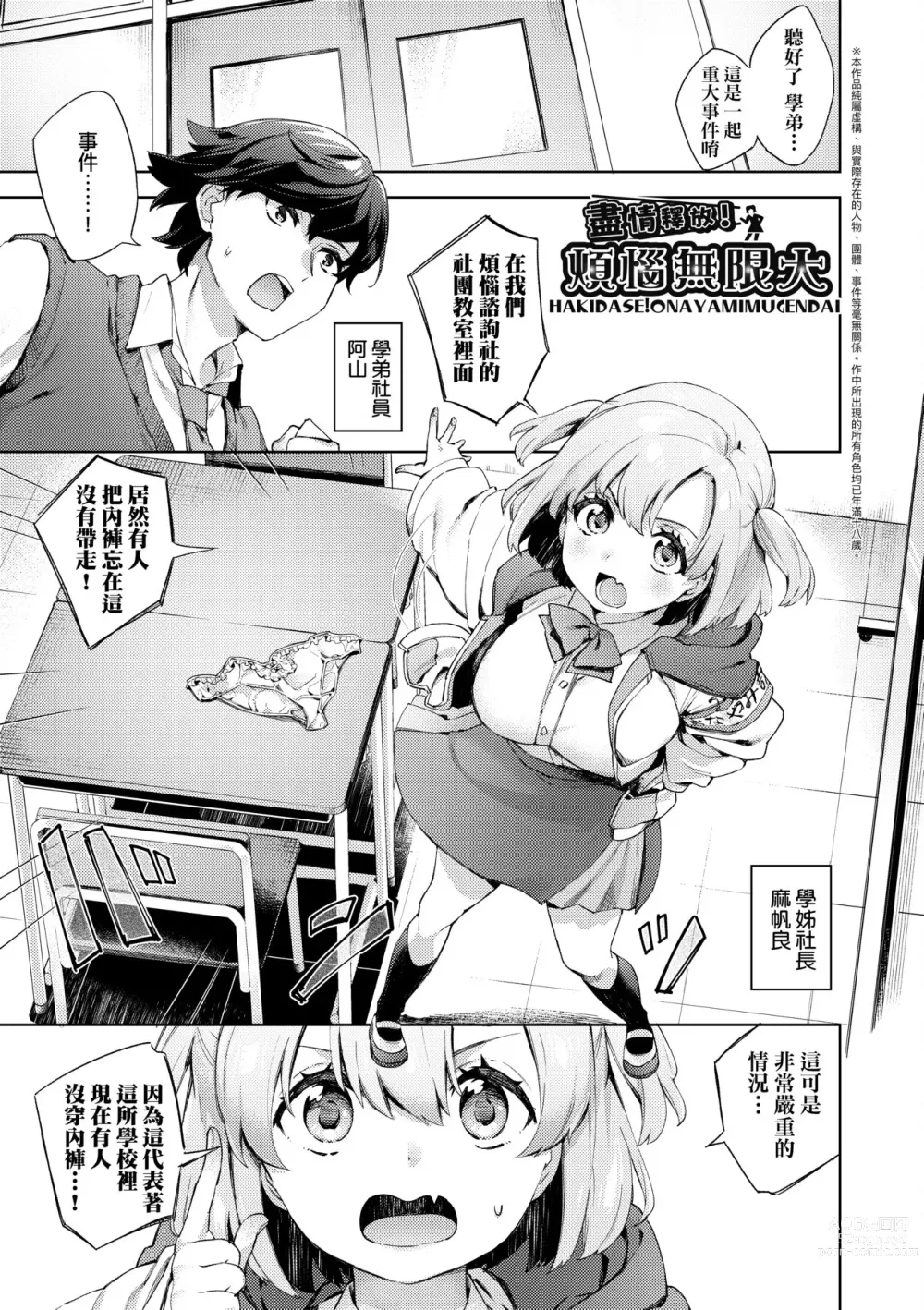 Page 36 of manga 好色女子祕蜜求愛紀錄