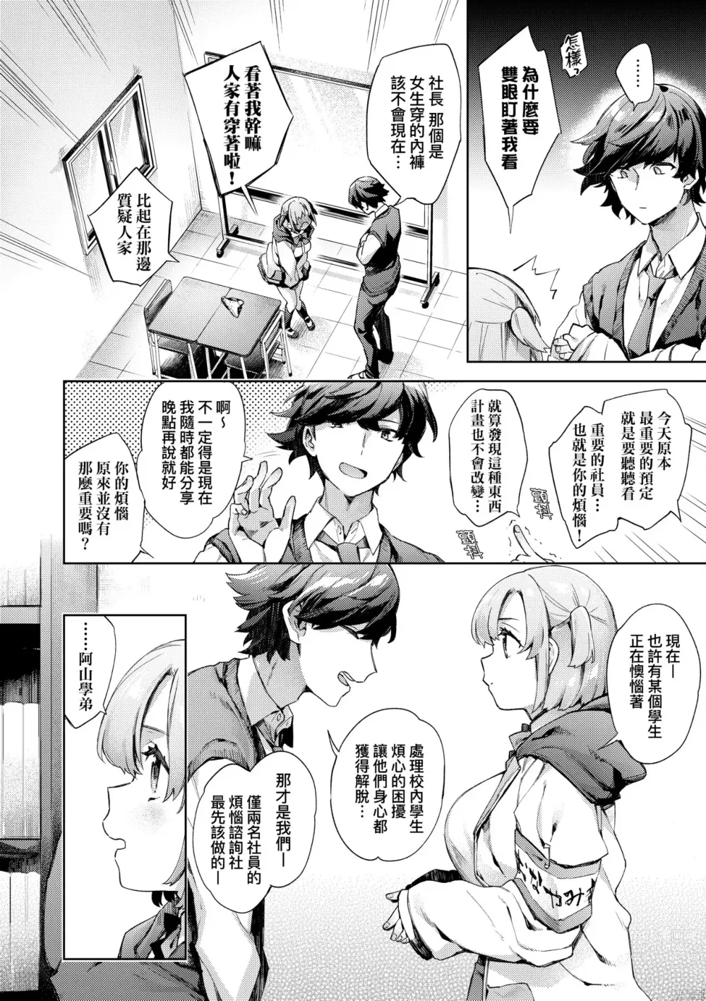 Page 37 of manga 好色女子祕蜜求愛紀錄