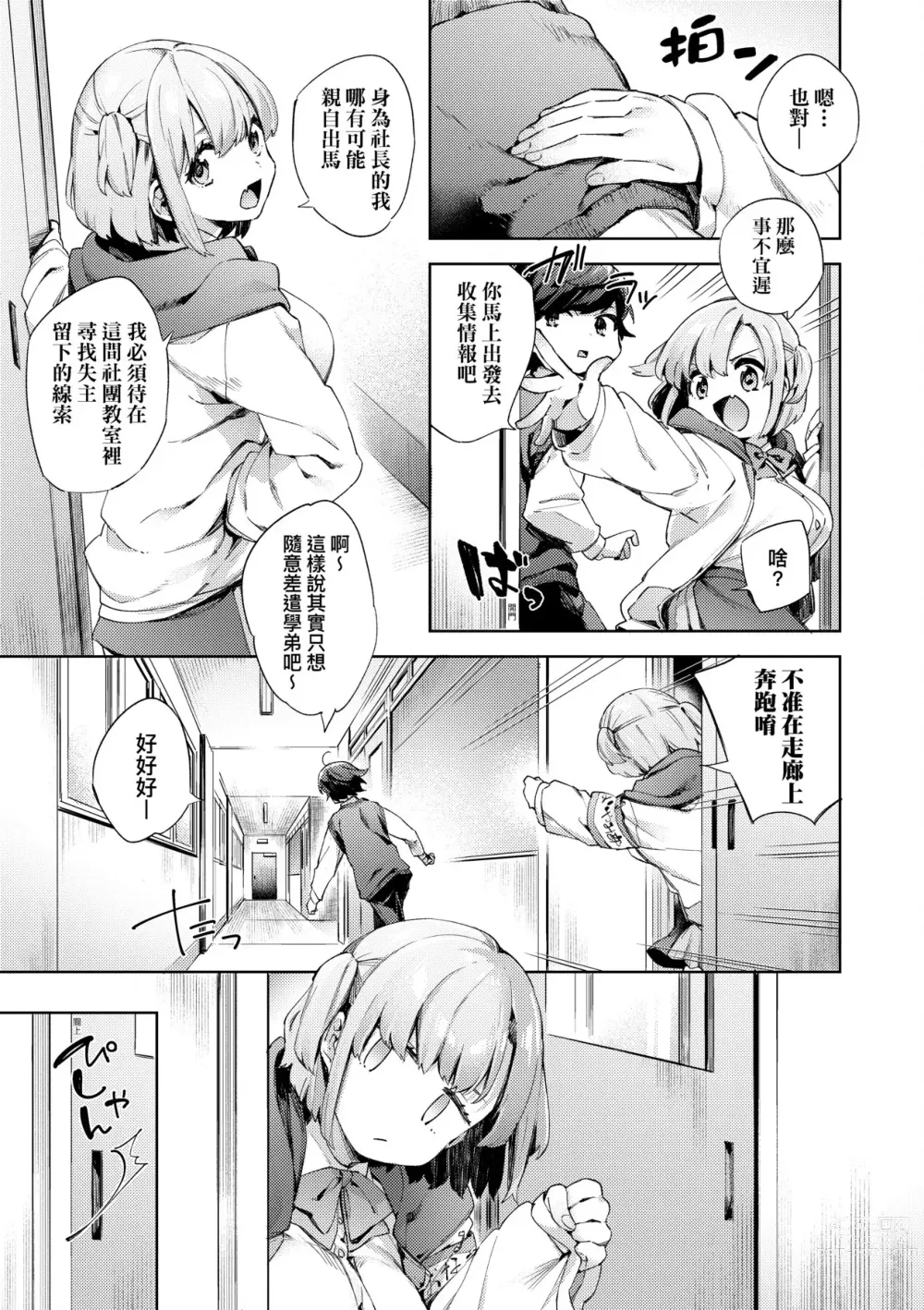 Page 38 of manga 好色女子祕蜜求愛紀錄