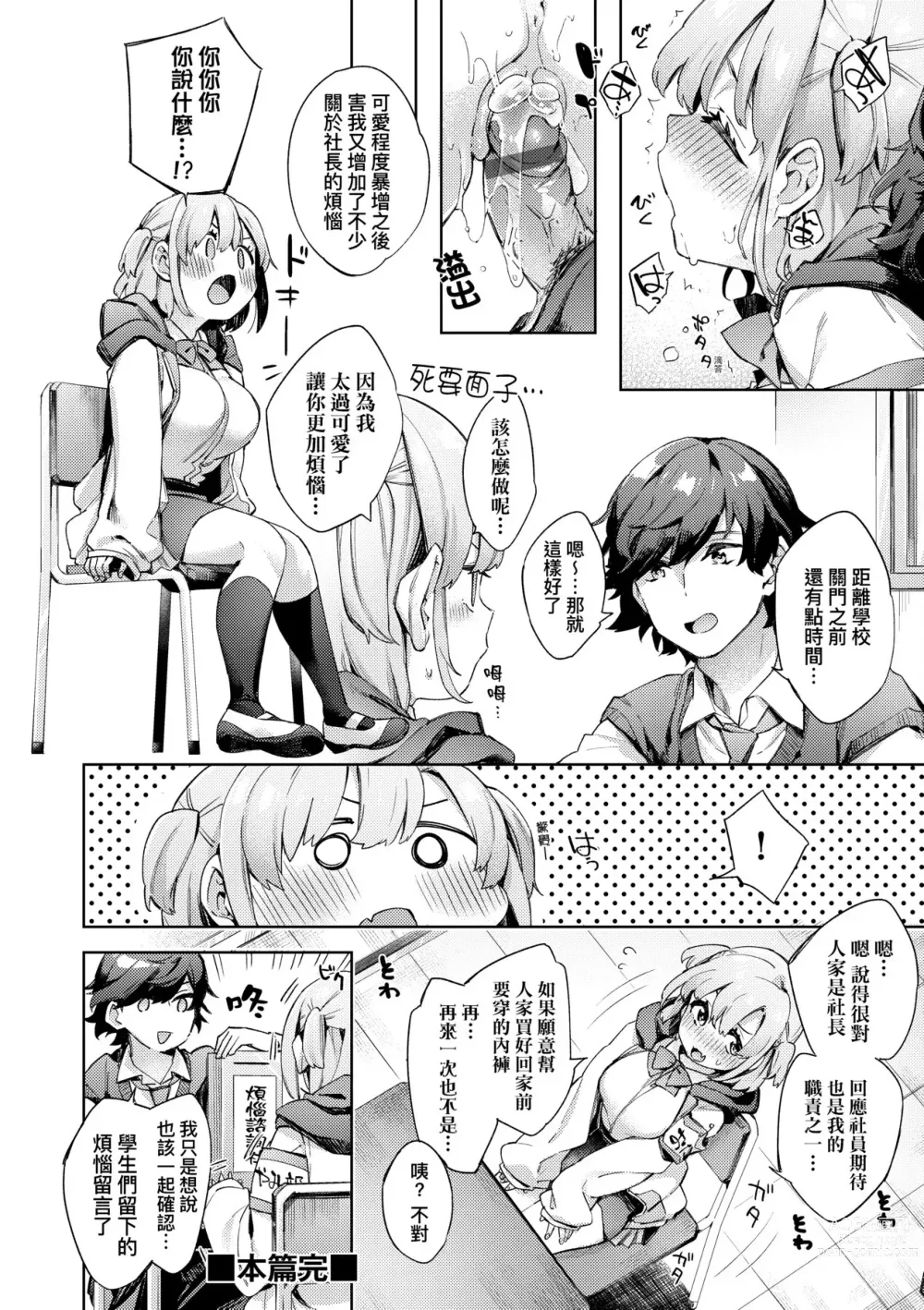 Page 57 of manga 好色女子祕蜜求愛紀錄