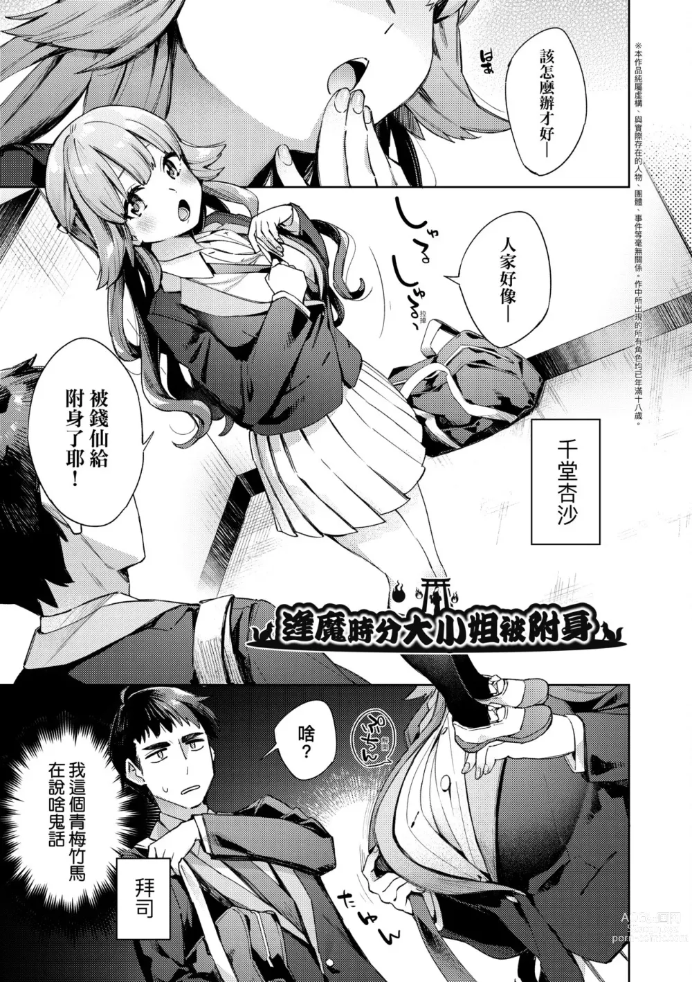 Page 58 of manga 好色女子祕蜜求愛紀錄