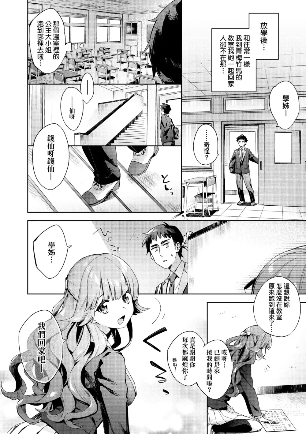 Page 59 of manga 好色女子祕蜜求愛紀錄