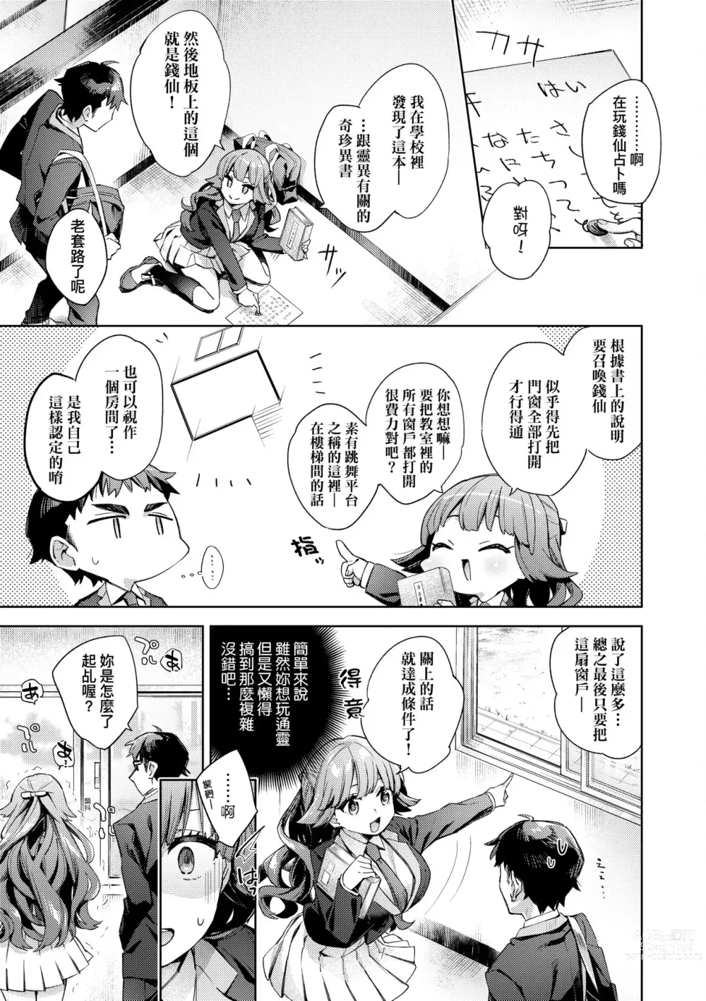 Page 60 of manga 好色女子祕蜜求愛紀錄