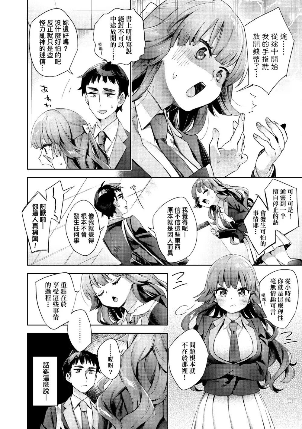 Page 61 of manga 好色女子祕蜜求愛紀錄